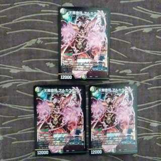 3枚　天罪堕将 アルカクラウン