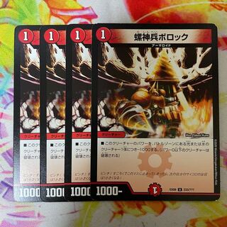 螺神兵ボロック