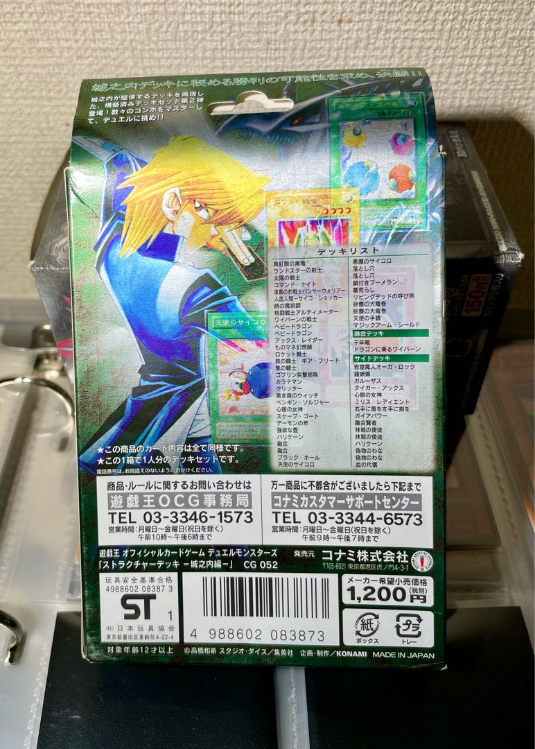 [未開封] STRUCTURE DECK 城之内 太陽の戦士