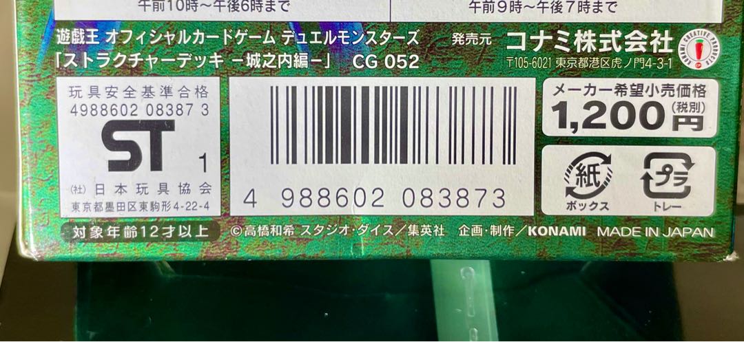 [未開封] STRUCTURE DECK 城之内 太陽の戦士