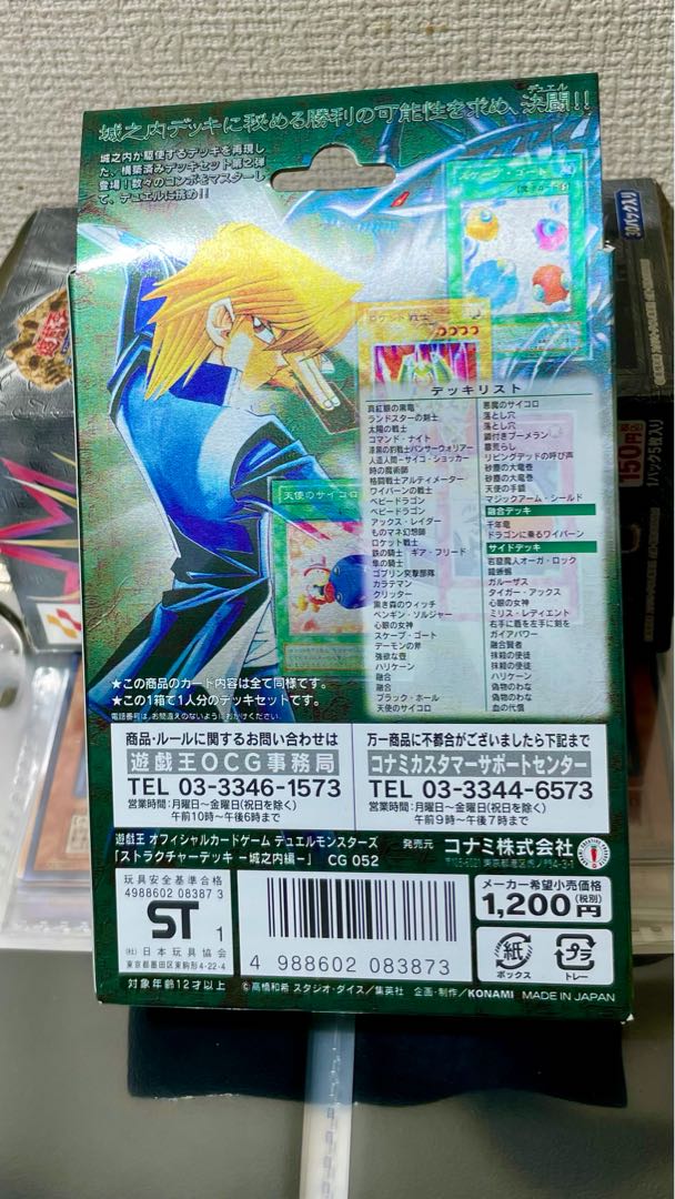 未開封] STRUCTURE DECK 城之内 サイコショッカーの通販