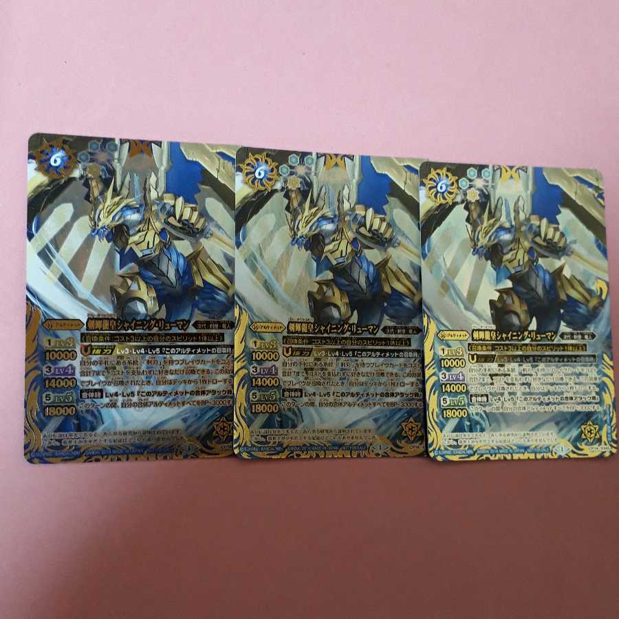 バトスピ剣輝龍皇シャイニングリューマン3枚セット! 3枚