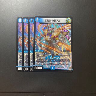 「驚愕の鉄人」 専用