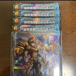 最終龍覇 グレンモルト 4枚