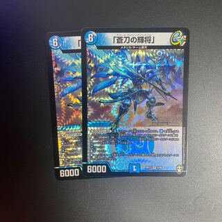 「蒼刀の輝将」