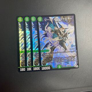 ジーク・ナハトファルター