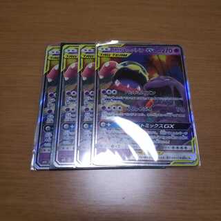 ベトベトン＆アローラベトベトンGX 4枚