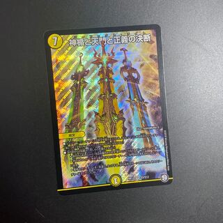 神楯と天門と正義の決断(パーフェクト・ライト)