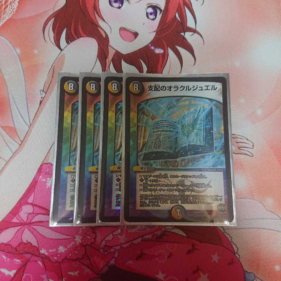 支配のオラクルジュエル ホイル 4枚