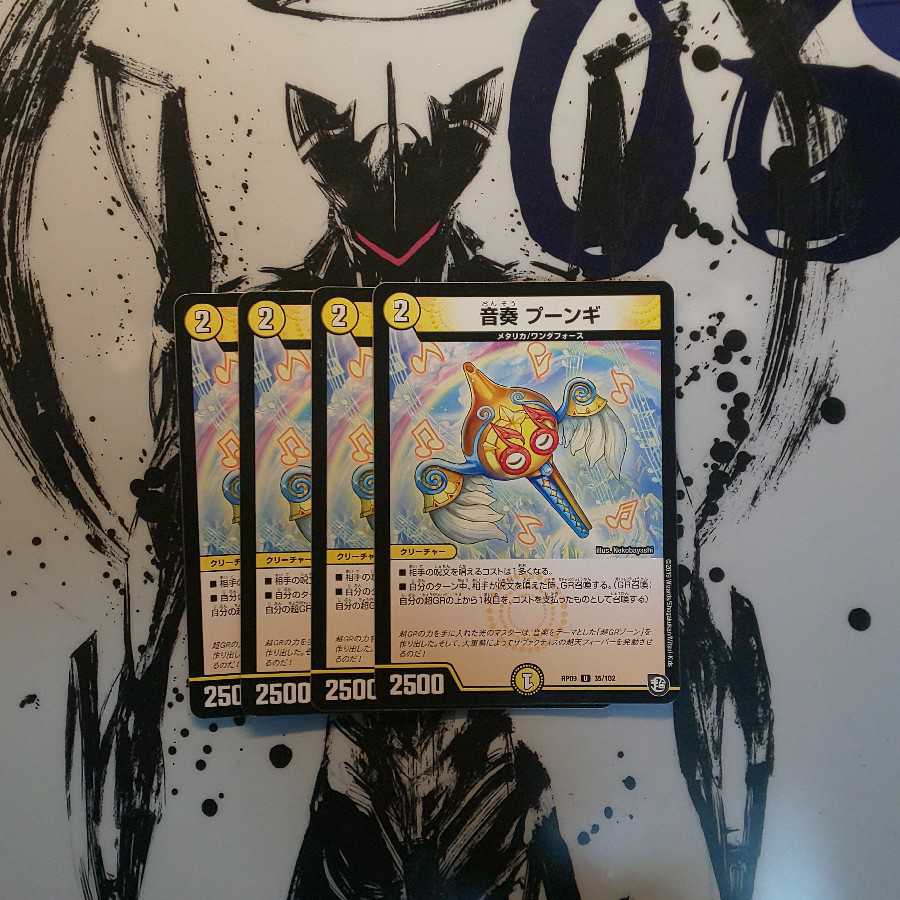 最安値！音奏 プーンギ