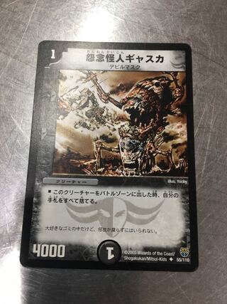 Gaska the Grudge Monster