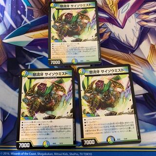 怒流牙 サイゾウミスト　3枚セット