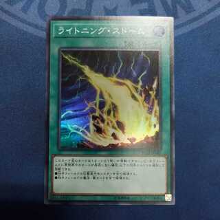 ライトニング・ストーム スーパーレア