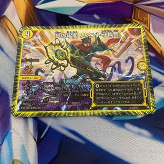 Dの牢閣 メメント守神宮 U-foil