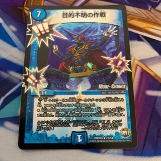 目的不明の作戦(MODE CHANGE) R-foil