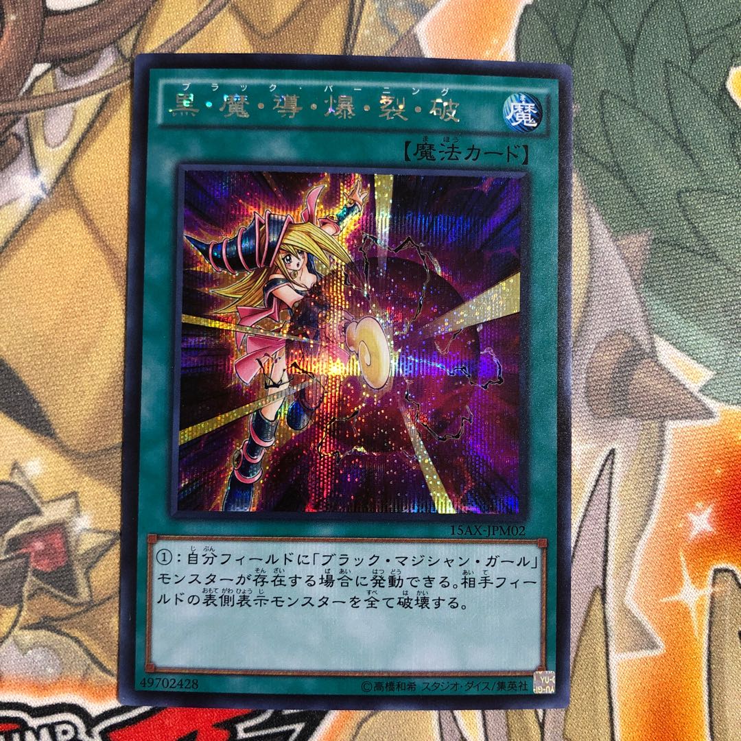 Dark Burning Attack Secret Rare