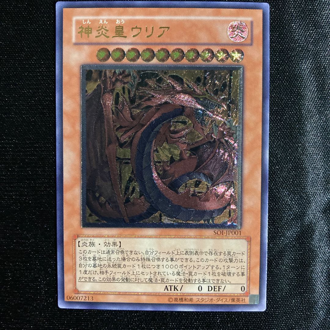 神炎皇ウリア(レリーフ)SOI-JP001 良品