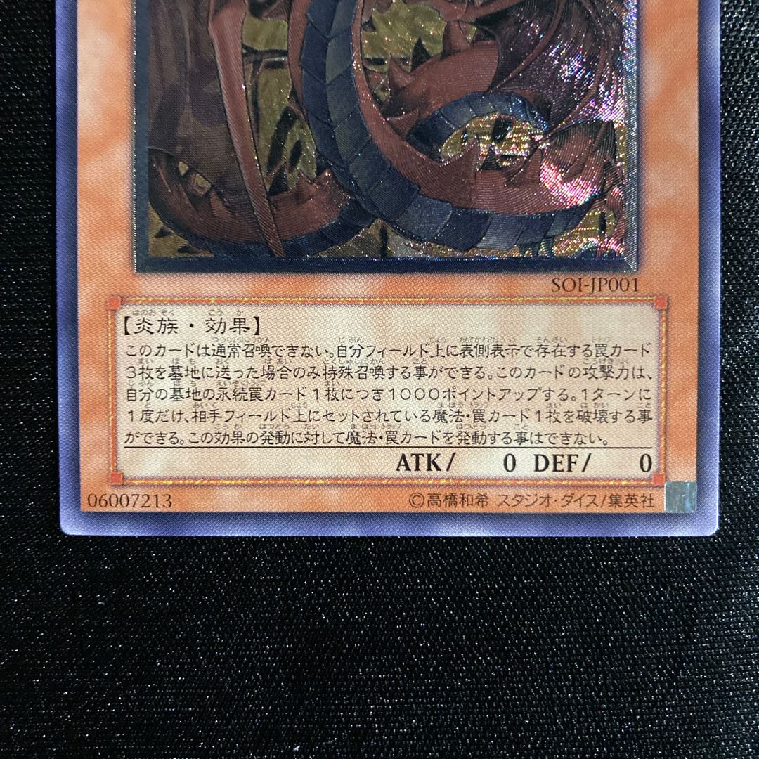 神炎皇ウリア(レリーフ)SOI-JP001 良品