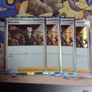 ボスの指令/サカキ(R仕様)【-】{176/190} [s4a]