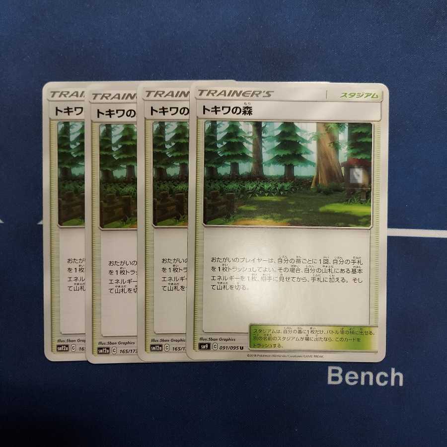 トキワの森 U　４枚