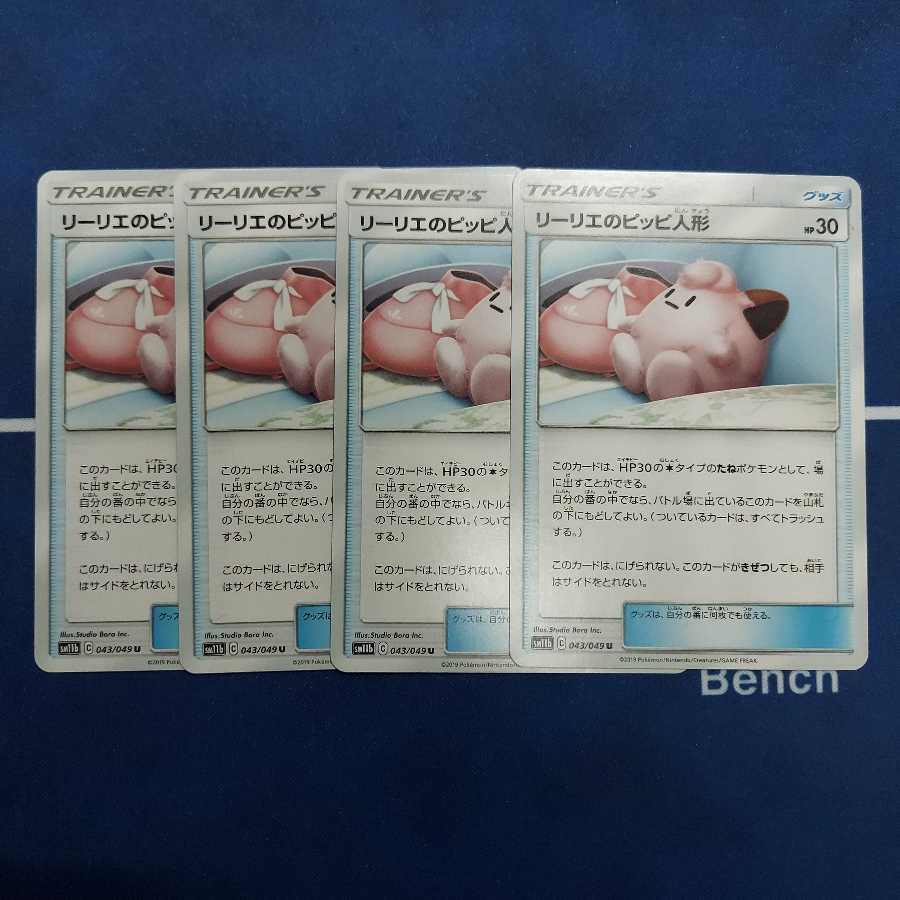 リーリエのピッピ人形 U　４枚