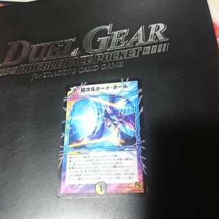 超次元ガード・ホール