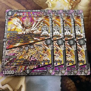 卍月 ガ・リュザーク 卍｜卍・獄・殺 4枚