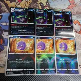 Galal Weezing (R spec.)