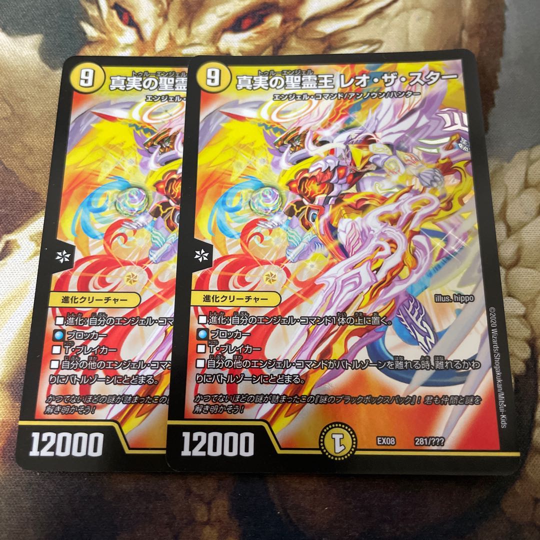 真実の聖霊王 レオ・ザ・スター　2枚