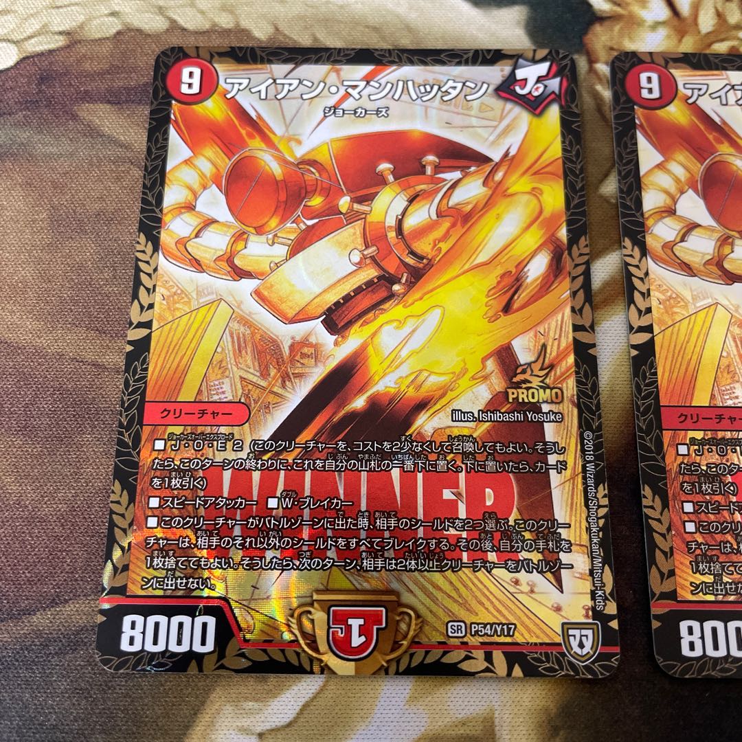 アイアン・マンハッタン プロモ 2枚