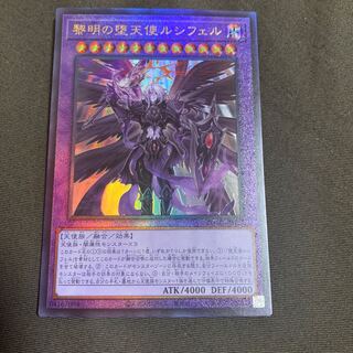 黎明の堕天使ルシフェル アルティメットレア　レリーフ