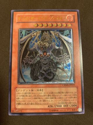 デスカイザー・ドラゴン レリーフ」の激安通販 | magi