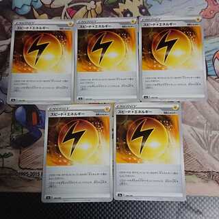 スピード雷エネルギー【-】{184/190} [s4a]