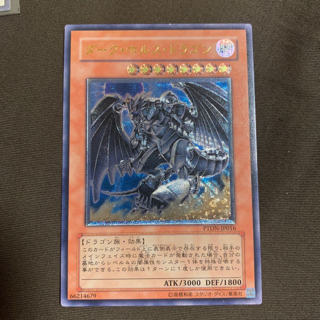 ダーク・ホルス・ドラゴン アルティメットレア　レリーフ