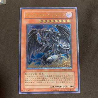 ダーク・ホルス・ドラゴン アルティメットレア　レリーフ