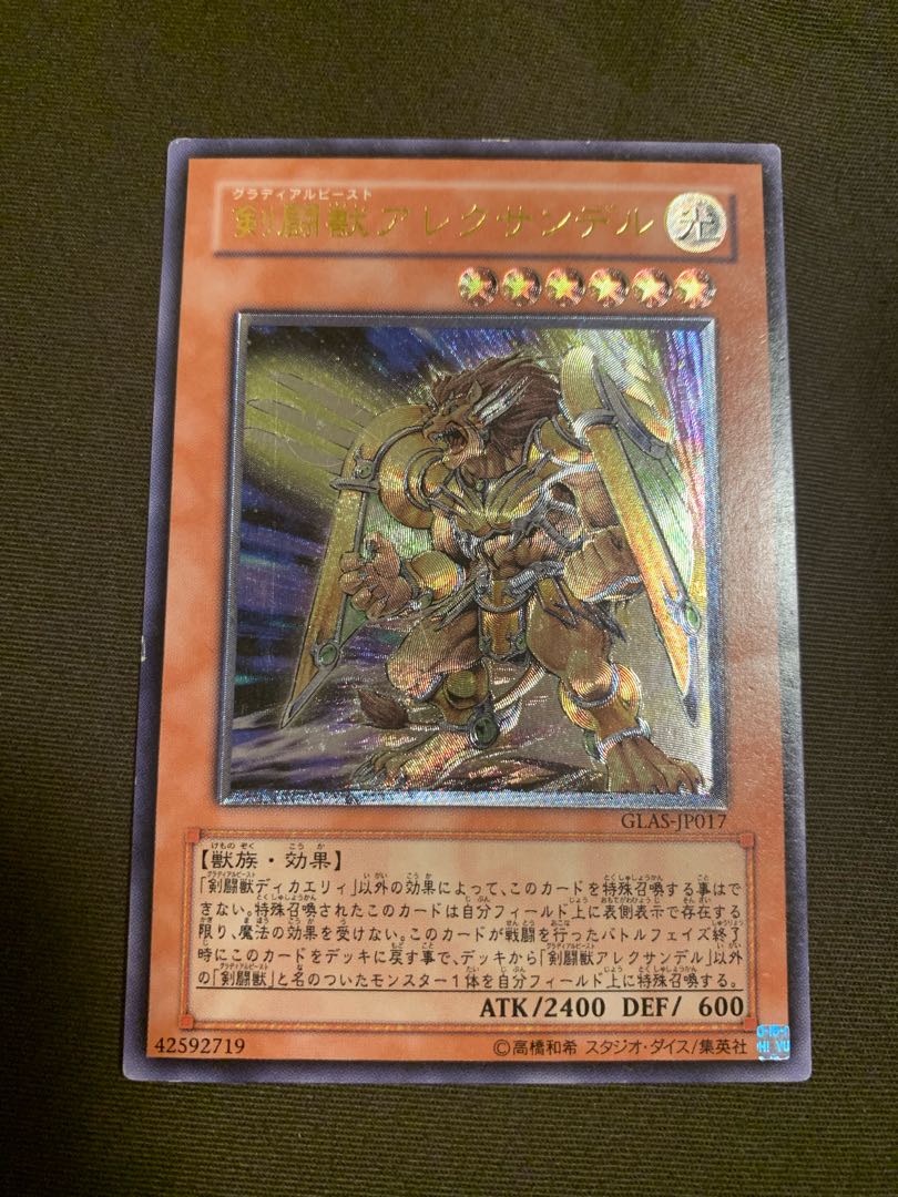 剣闘獣アレクサンデル アルティメットレア レリーフ