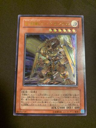 剣闘獣アレクサンデル アルティメットレア　レリーフ