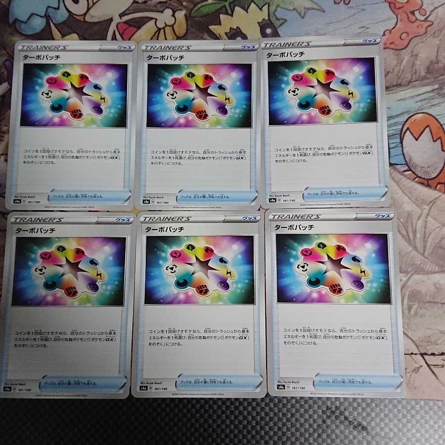 Turbo Patch [-] {161/190} [s4a].