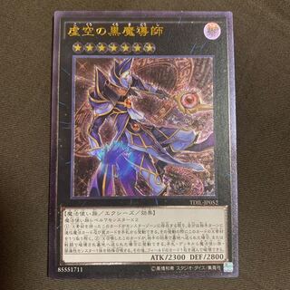 虚空の黒魔導師 アルティメットレア　レリーフ