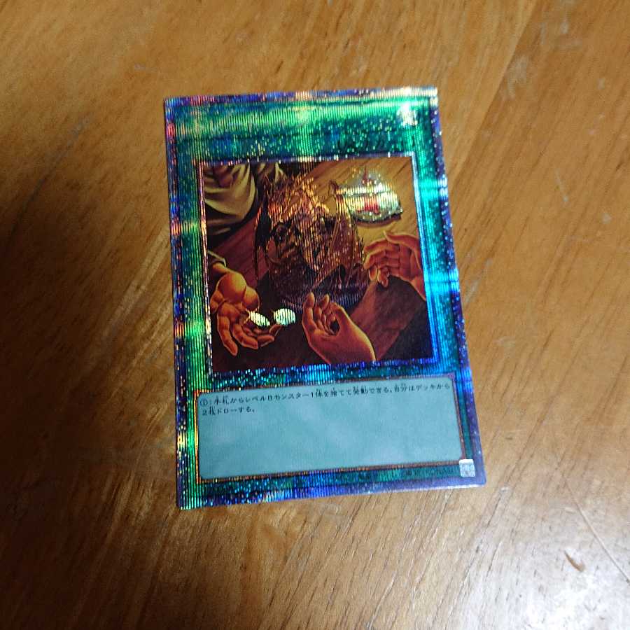 トレード・イン プリズマティックシークレットレア