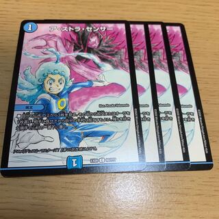 ア・ストラ・センサー C