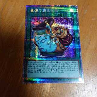 金満で謙虚な壺 プリズマティックシークレットレア