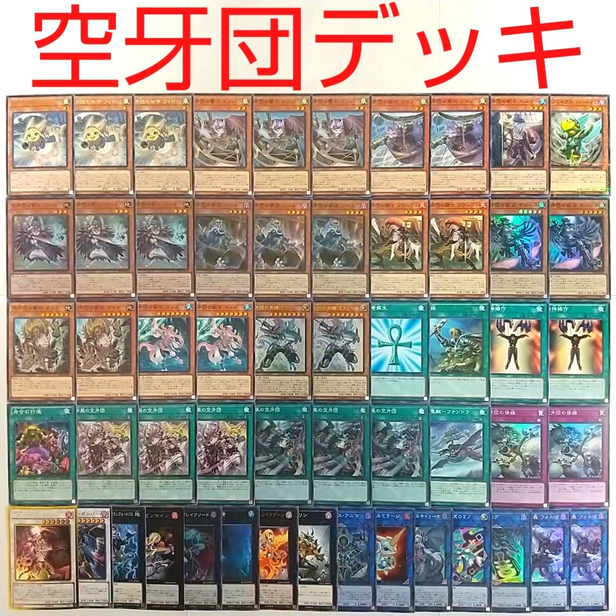 【遊戯王 デッキ】空牙団の剣士ビート 烈風の空牙団 空牙団の大義フォルゴ 増援