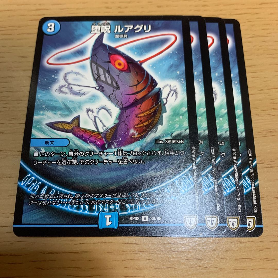 堕呪 ルアグリ U