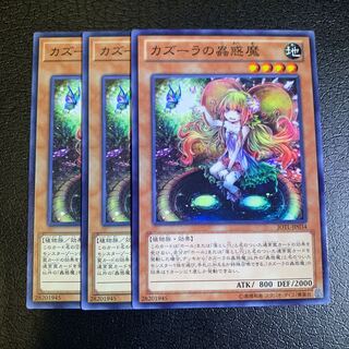 カズーラの蟲惑魔 ノーマル