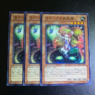 カズーラの蟲惑魔 ノーマル