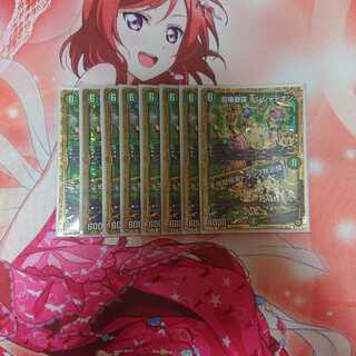 超機動罠デンジャデオン/地獄極楽トラップ黙示録 8枚