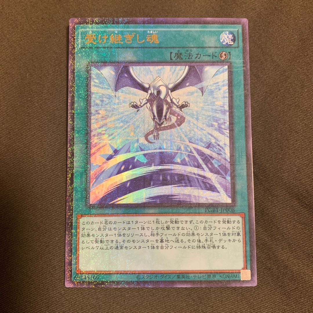 受け継ぎし魂 ミレニアムウルトラレア