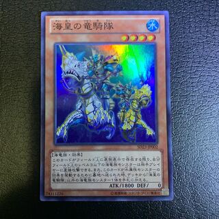 海皇の竜騎隊 スーパーレア