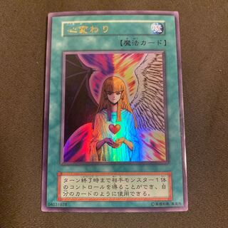 心変わり　初期　ウルトラレア